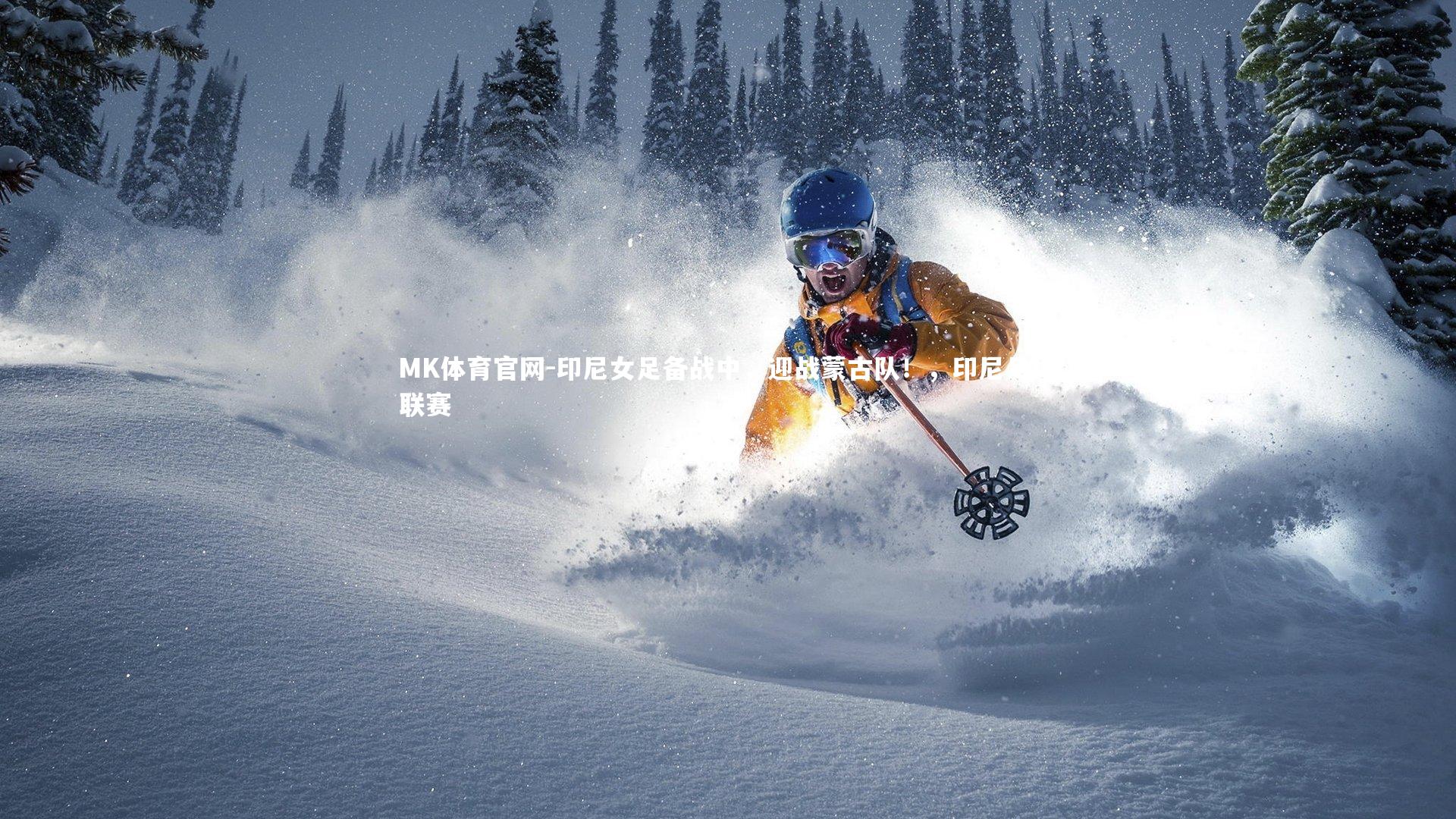 印尼女足备战中,迎战蒙古队!,印尼足球联赛