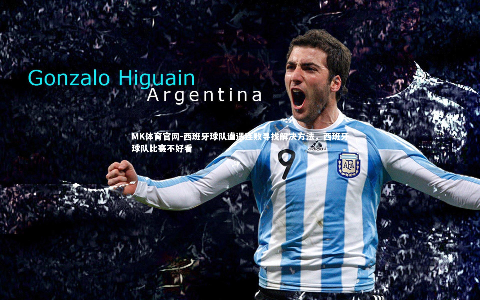 西班牙球队遭遇连败寻找解决方法,西班牙球队比赛不好看