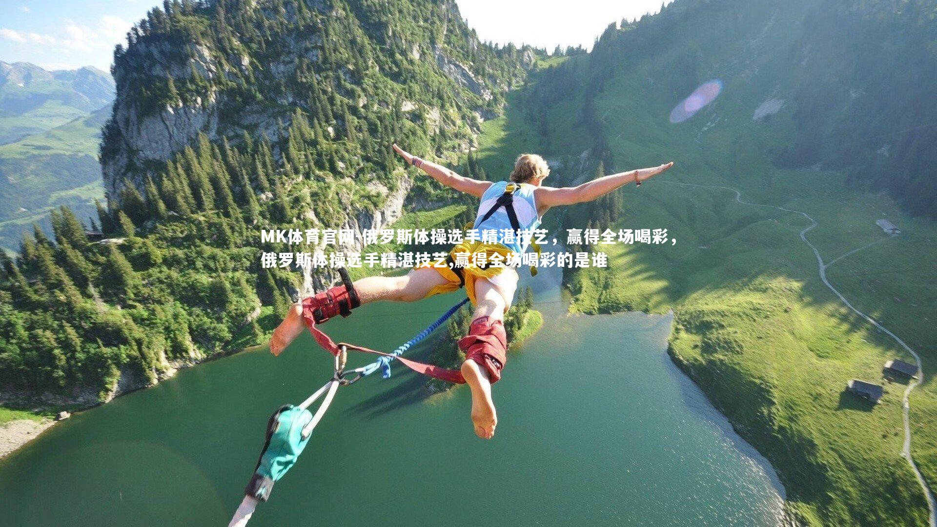 俄罗斯体操选手精湛技艺,赢得全场喝彩,俄罗斯体操选手精湛技艺,赢得全场喝彩的是谁