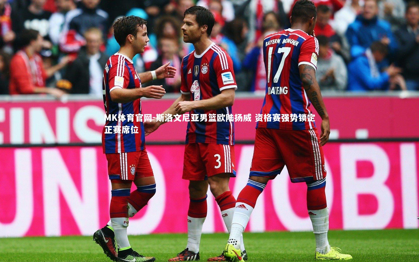 斯洛文尼亚男篮欧陆扬威 资格赛强势锁定正赛席位