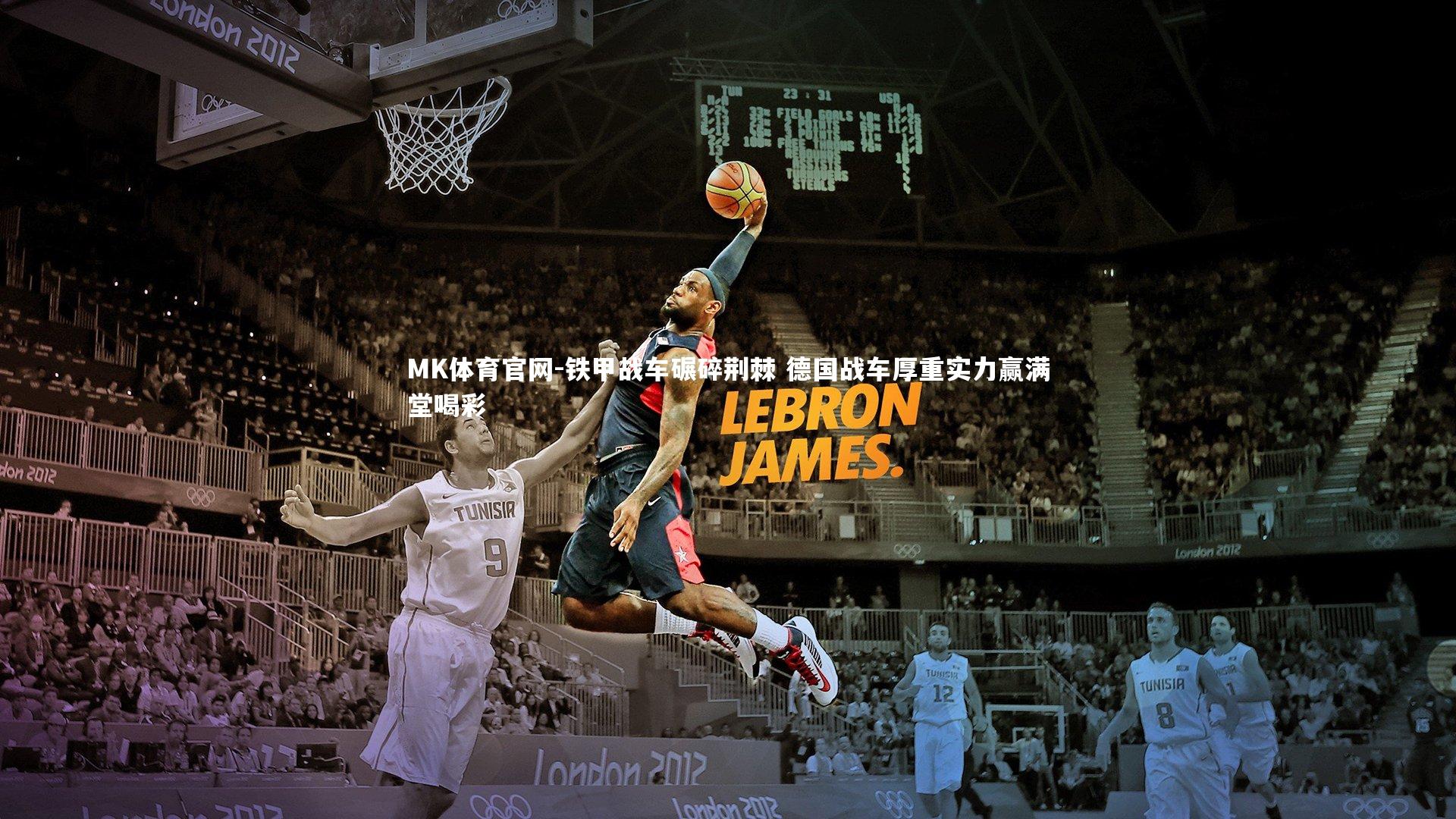 铁甲战车碾碎荆棘 德国战车厚重实力赢满堂喝彩