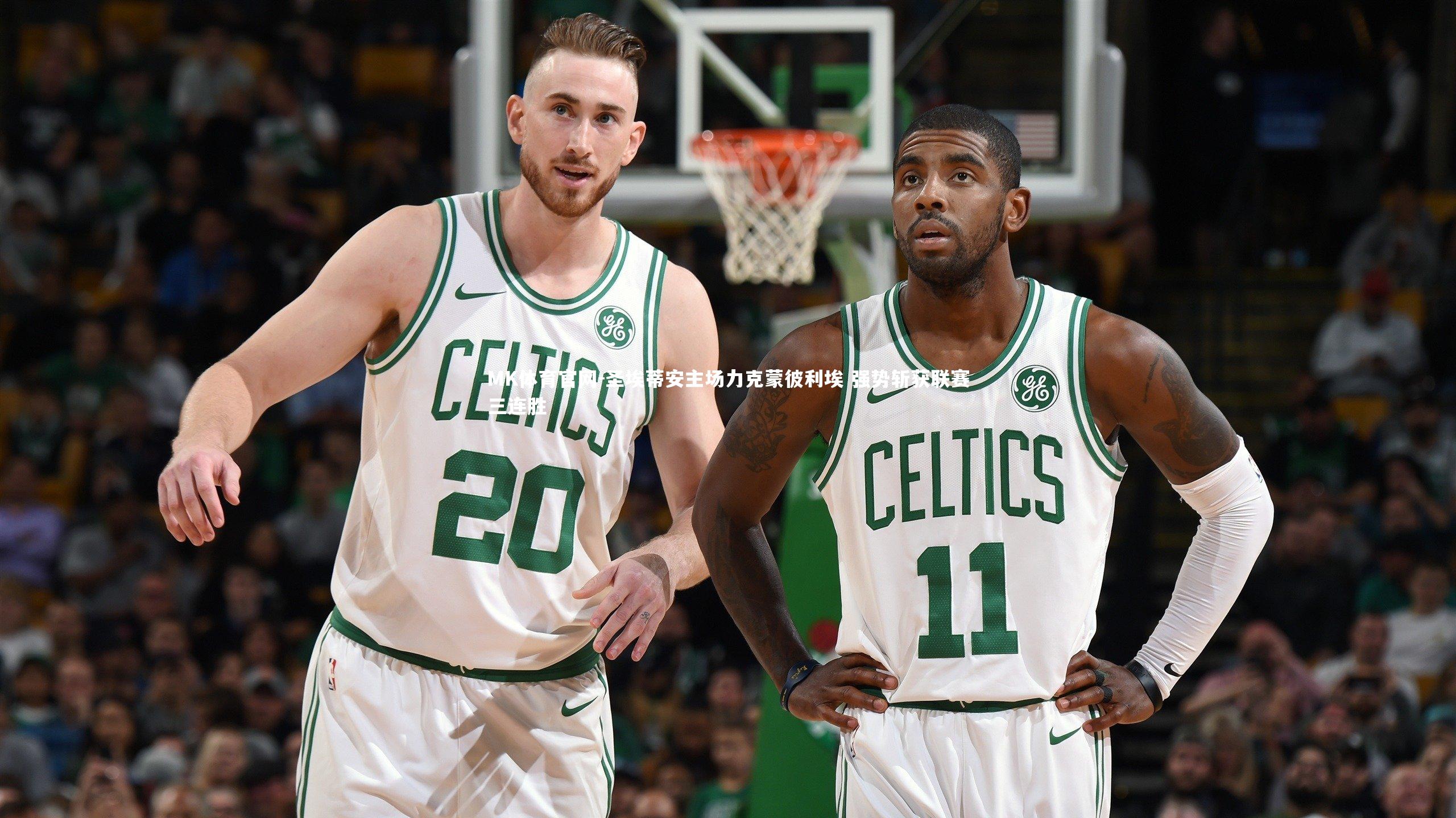 MK体育官网-圣埃蒂安主场力克蒙彼利埃 强势斩获联赛三连胜