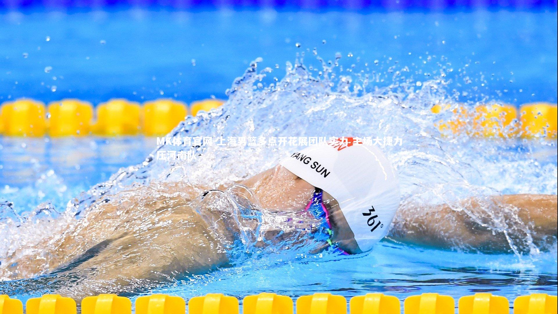 上海男篮多点开花展团队实力 主场大捷力压河南队