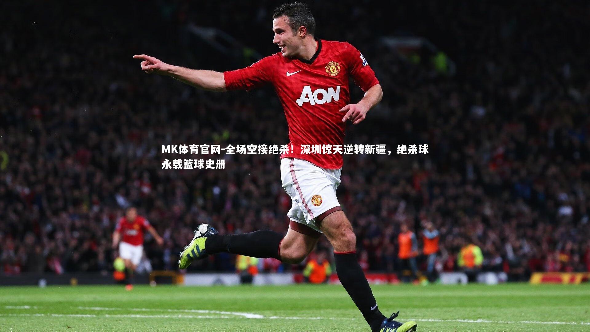 全场空接绝杀！深圳惊天逆转新疆，绝杀球永载篮球史册