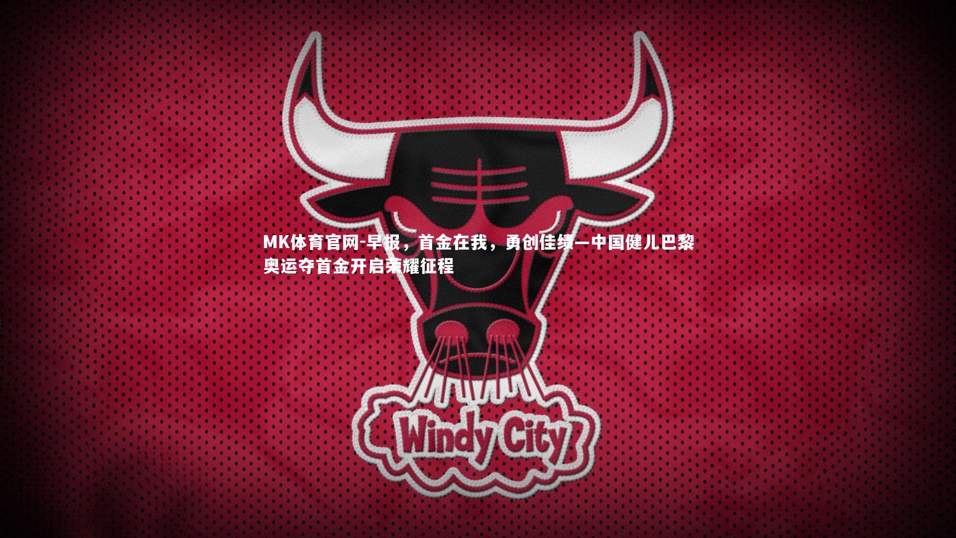 早报，首金在我，勇创佳绩—中国健儿巴黎奥运夺首金开启荣耀征程